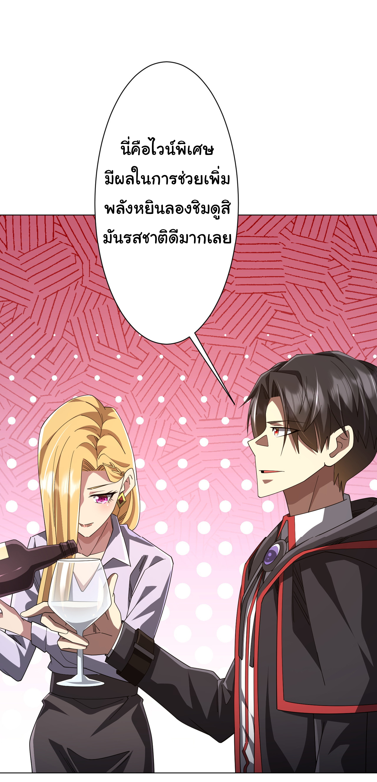 Start with trillions of coins ตอนที่ 144 หน้า 7