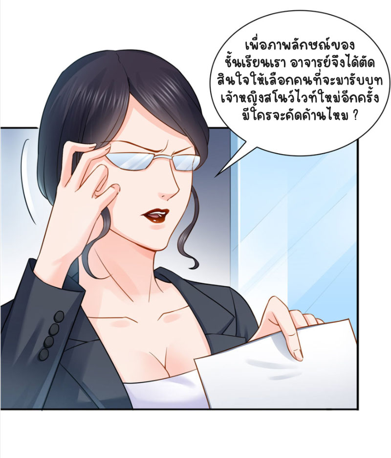 (ชนจีน)Perfect Secret Love The Bad New Wife Is a Little Sweet ตอนที่ 37 หน้า 27