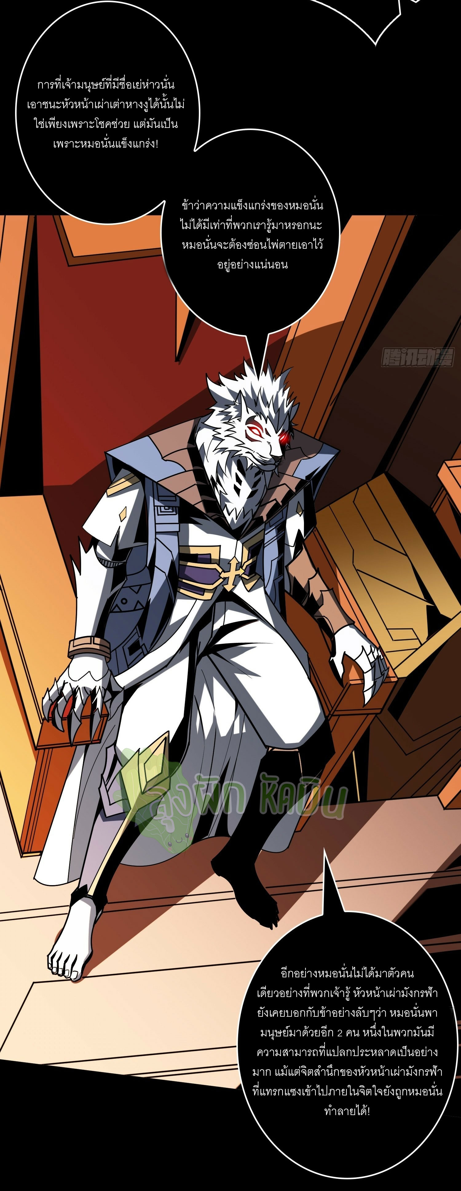 (ชนจีน) IT STARTS WITH A KINGPIN ACCOUNT - จุติจอมราชัน ตอนที่ 437 หน้า 13
