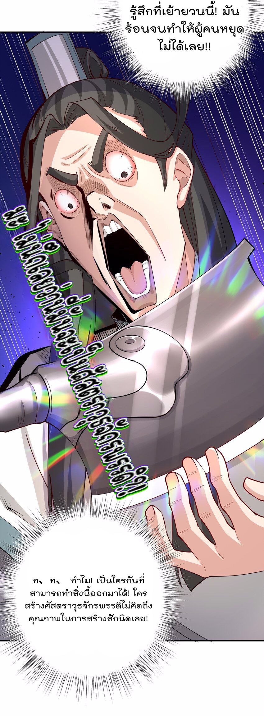 ตัวแปรจุติ ตอนที่ 54 หน้า 29