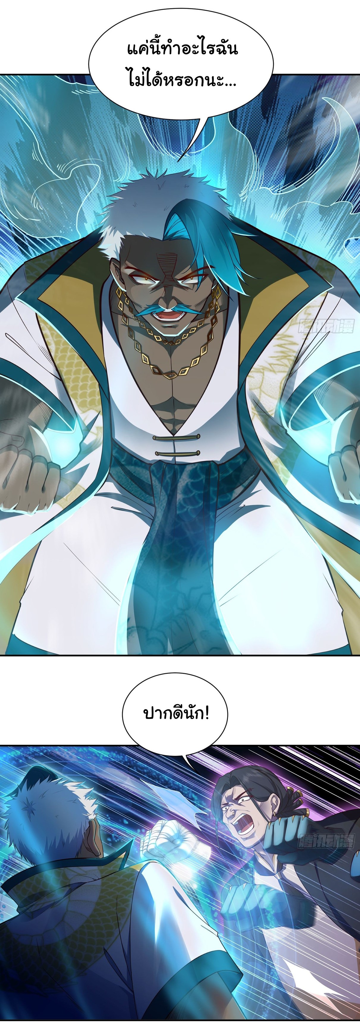 คำสั่งราชามังกร! ตอนที่ 20 หน้า 4