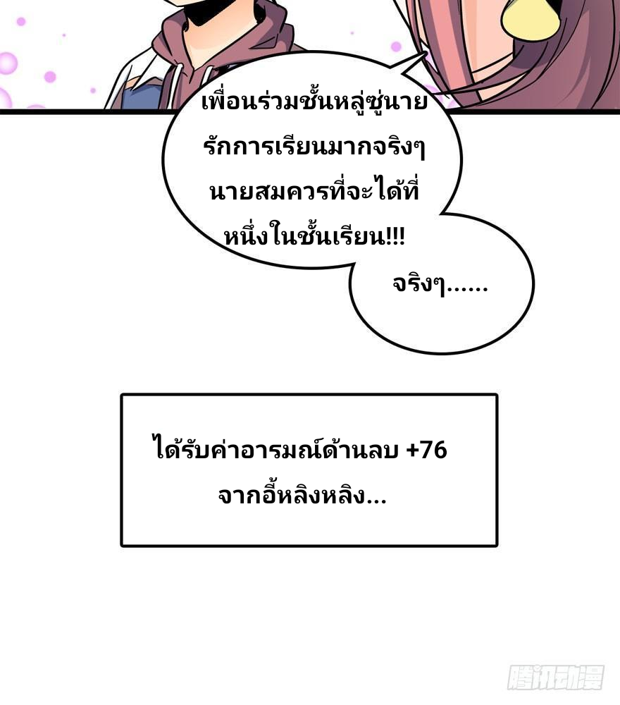 The new life of the Kuan King-ชีวิตใหม่ของราชาจอมกวน ตอนที่ 7 หน้า 44