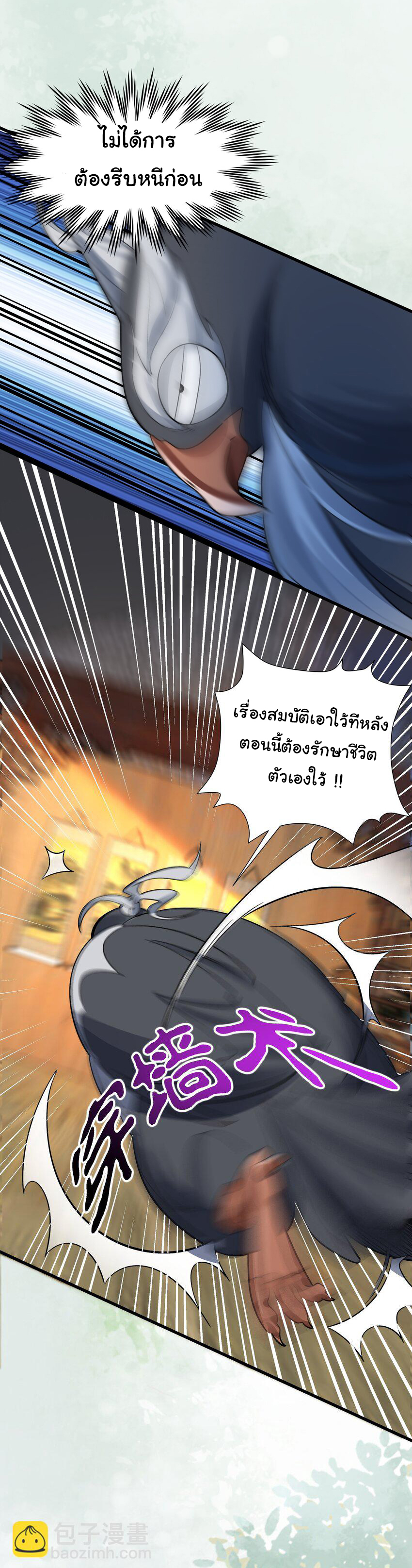 ชะตาฟ้าสั่งให้ข้าเป็นเทพ ตอนที่ 8 หน้า 11