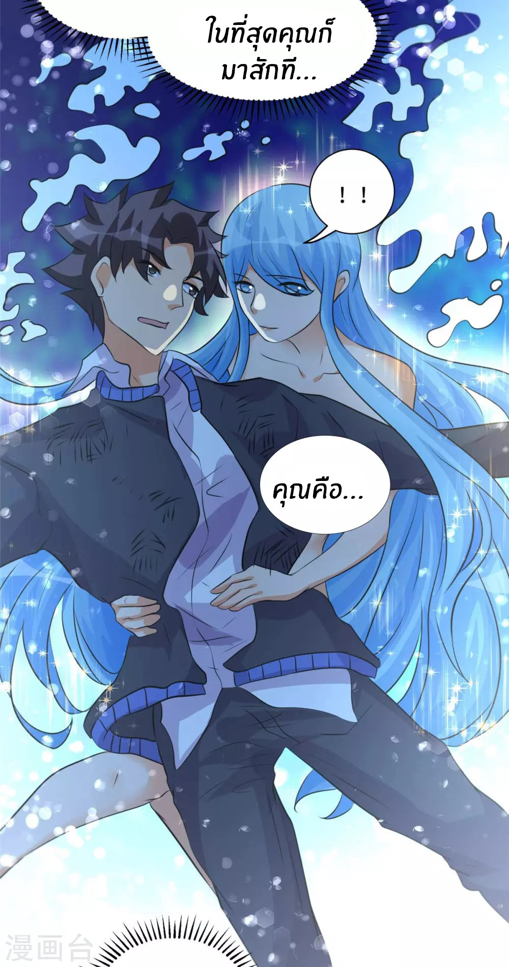 Emperor son in law (ชนต้นจีน) ตอนที่ 41 หน้า 13