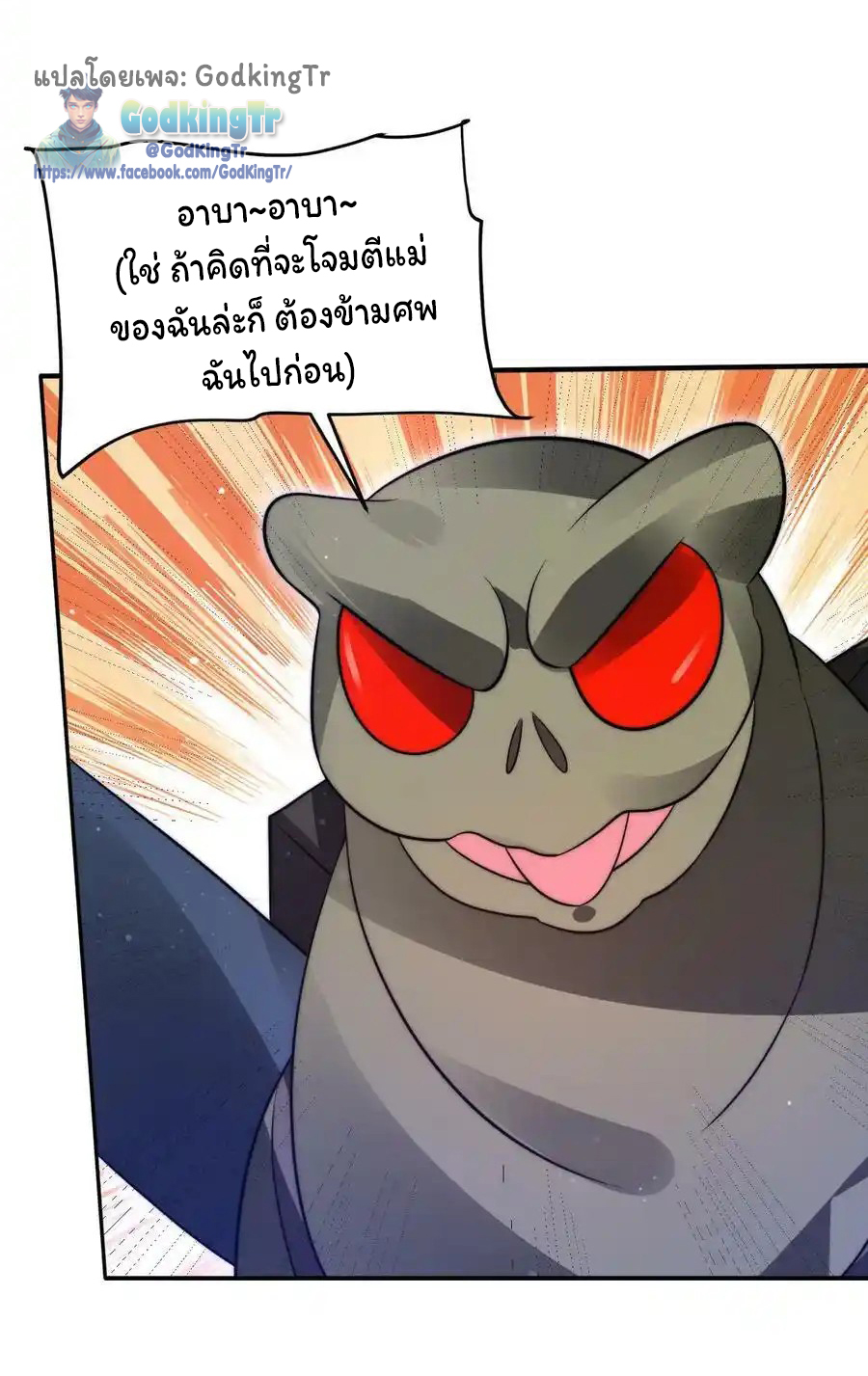 ระบบห้วงมิติกับการกักตุนเนื้อหมู 1 หมื่นตันก่อนวันสิ้นโลก ตอนที่ 111 หน้า 12
