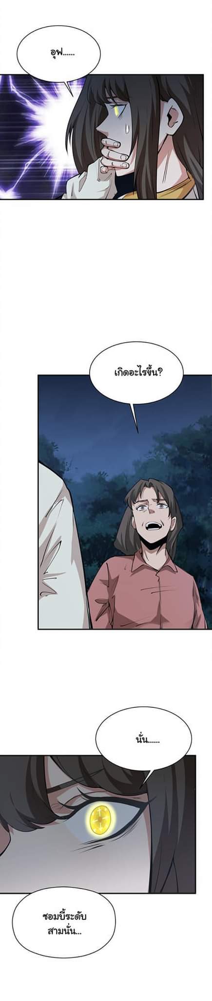 [ภัยพิบัติแห่งยุคสุดท้าย] ตอนที่ 36 หน้า 23