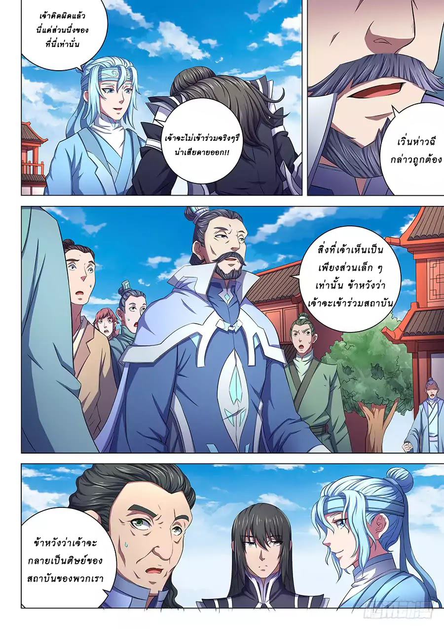 God of Martial Arts ตอนที่ 64 หน้า 23
