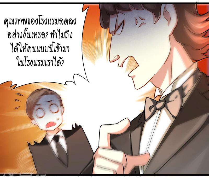 สุดยอดระบบผลาญเงิน 超級敗家子 ตอนที่ 9 หน้า 5