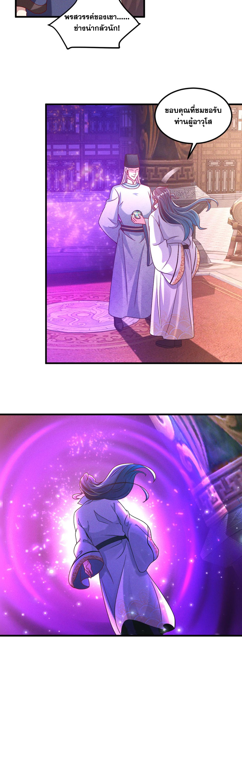ข้ามีระบบที่สามารถอัญเชิญเทพและปีศาจได้ ตอนที่ 37 หน้า 24