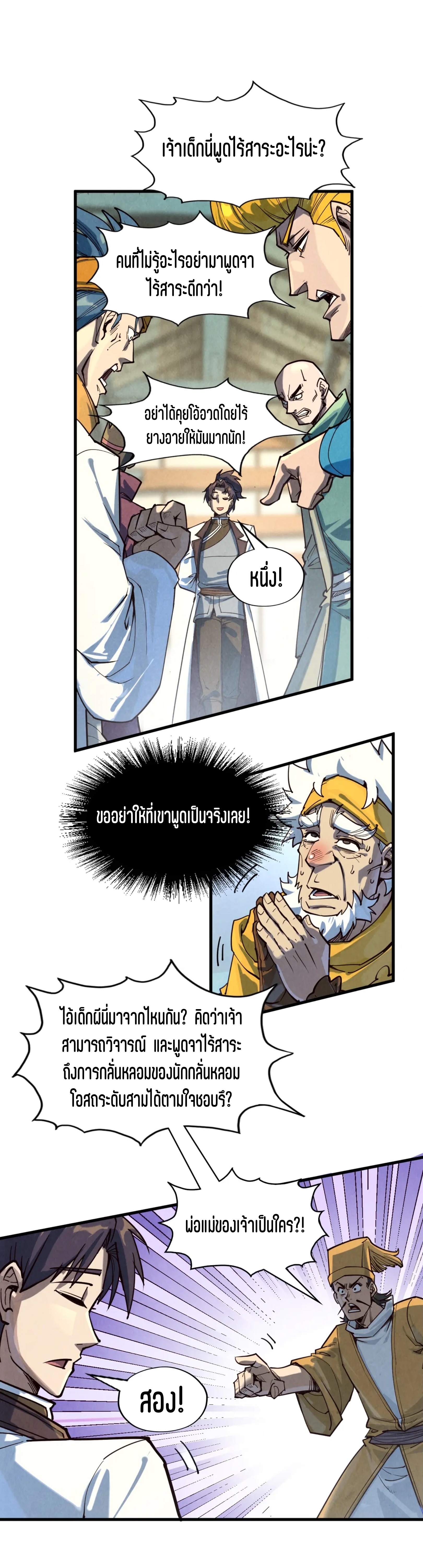 มหาเทพนิรันดร์กาล ตอนที่ 75 หน้า 33