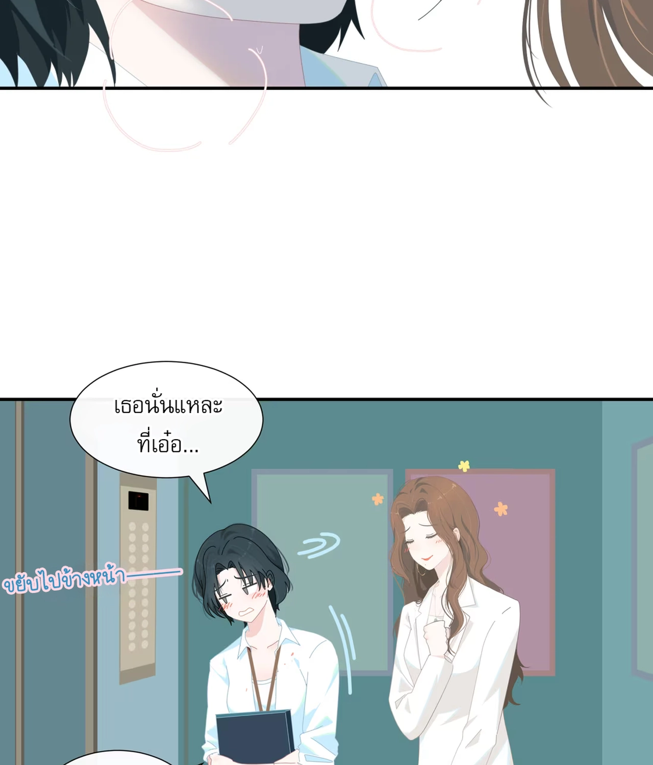 เกลียวคลื่นฤดูร้อน ตอนที่ 4 หน้า 55