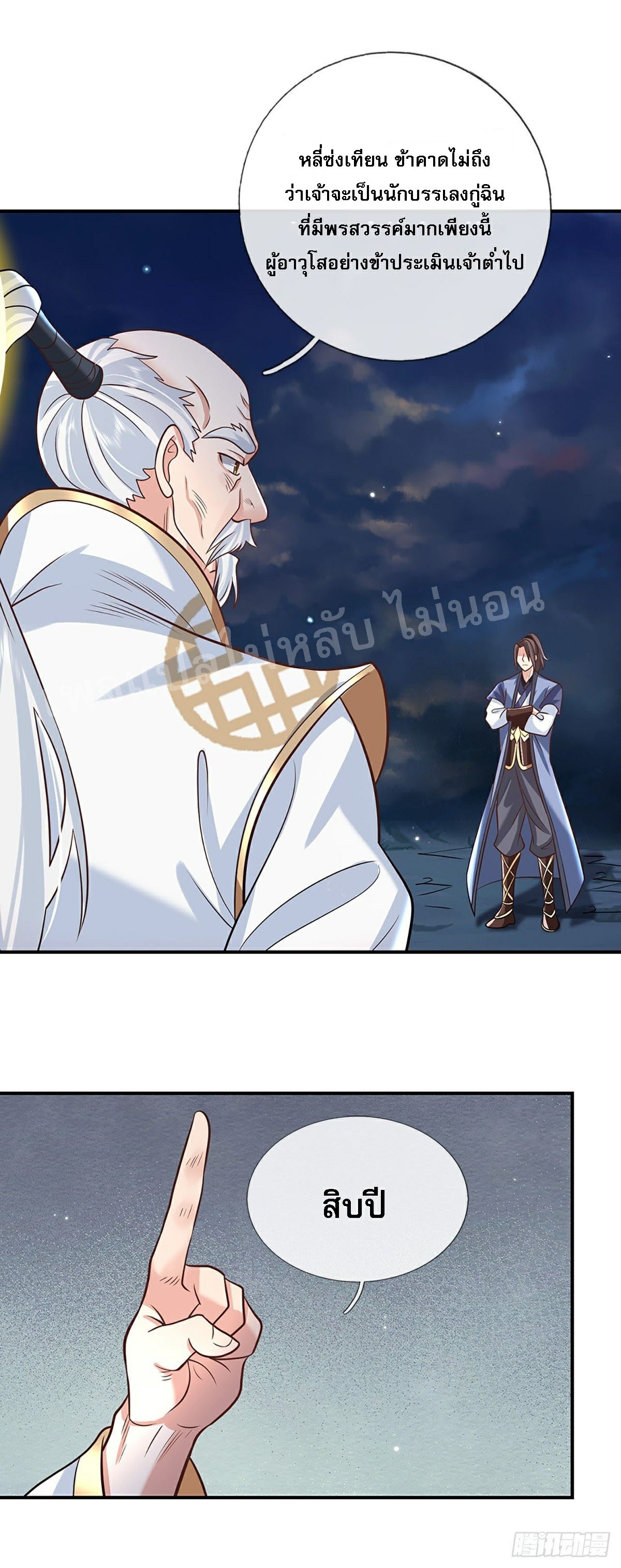 ราชันย์เทพยุทธ์มังกรผงาดฟ้า ตอนที่ 78 หน้า 2