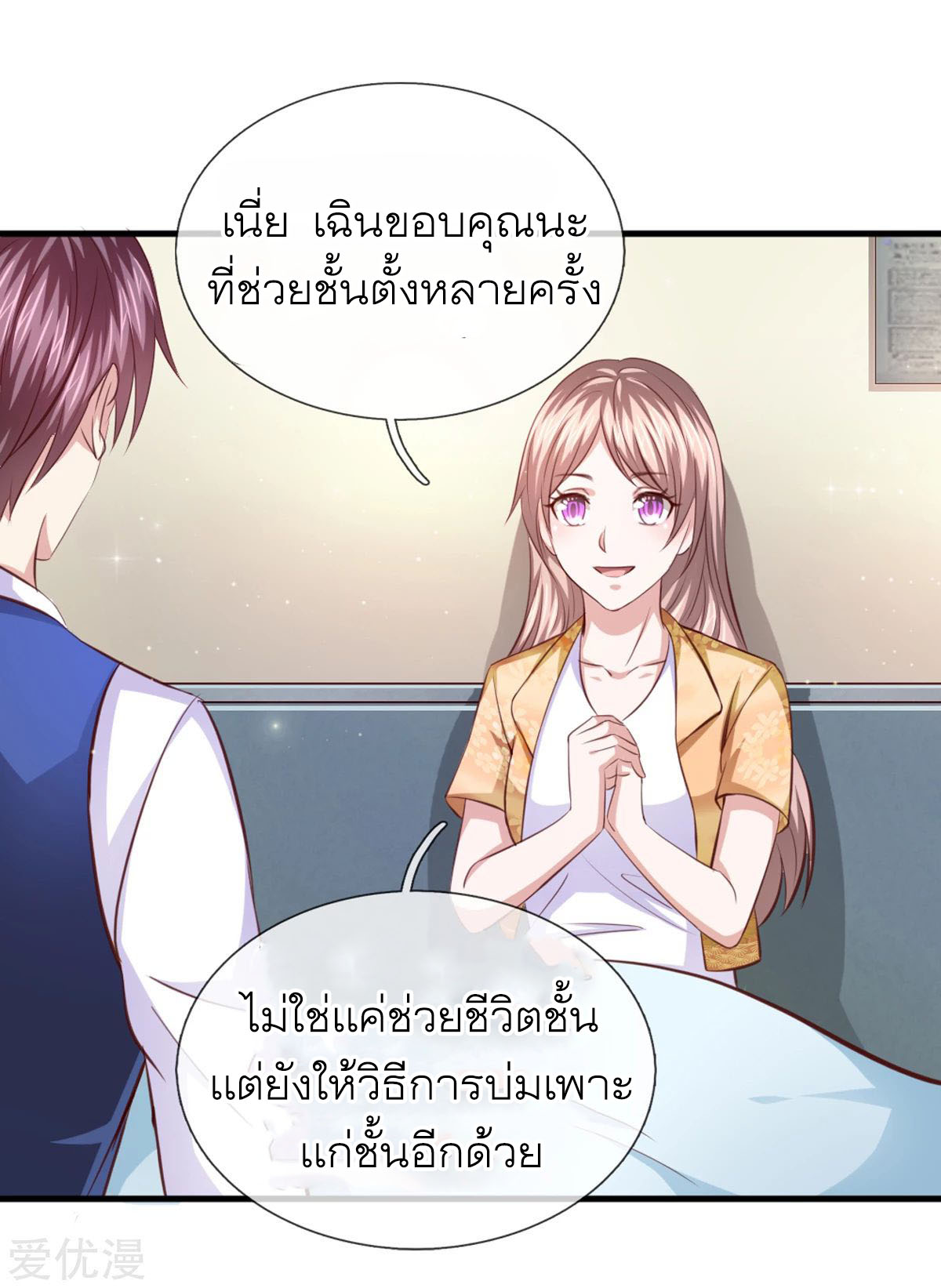 สุดยอดปรมาจารย์มีด ตอนที่ 128 หน้า 14