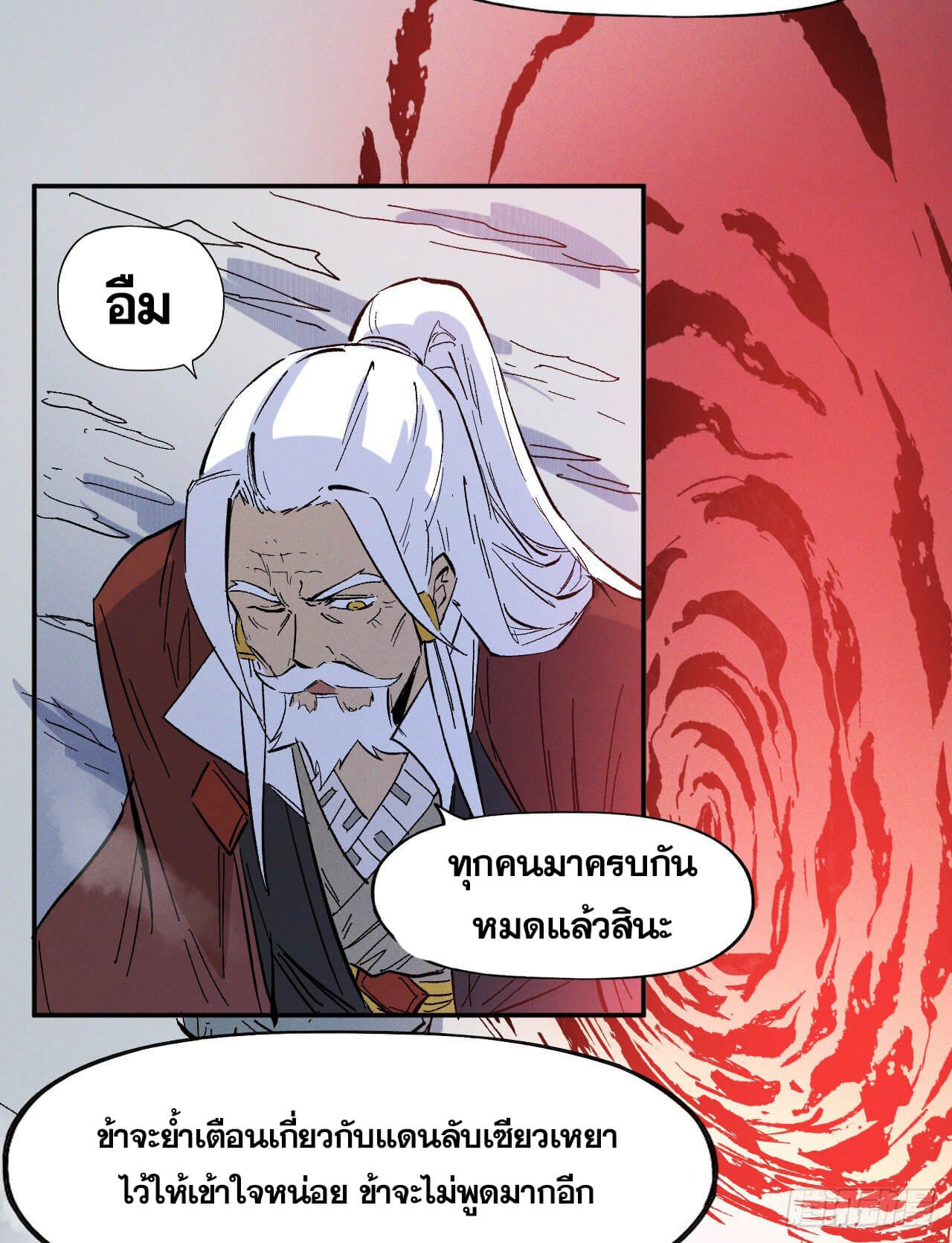 ตูข้านี่แหละเทพ (ทันจีน) ตอนที่ 36 หน้า 18