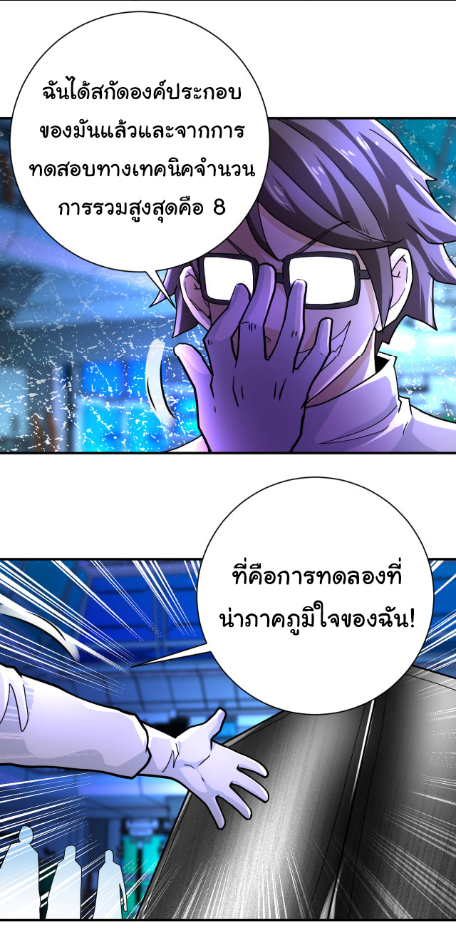 Apocalyptic Super System ตอนที่ 363 หน้า 12