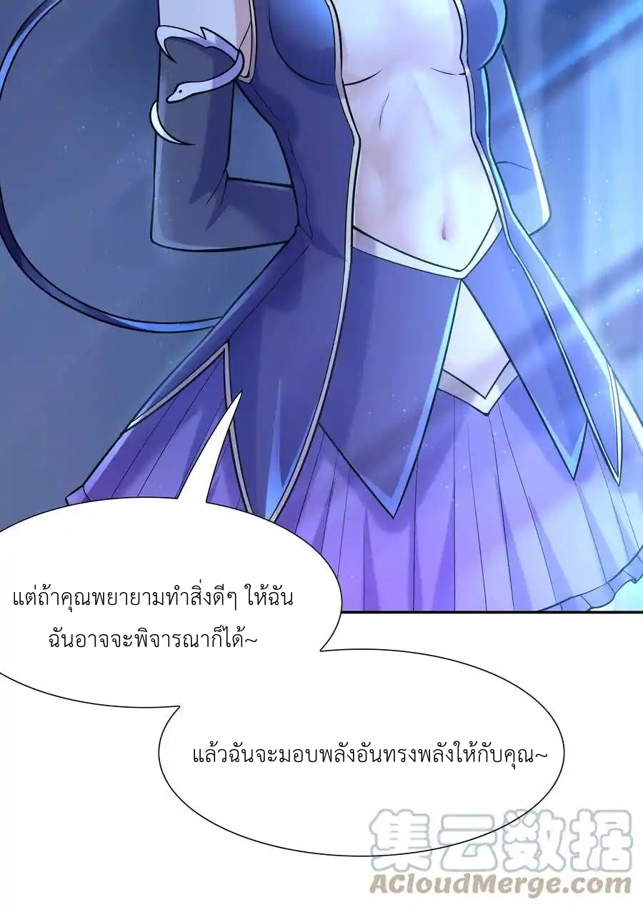 My Harem Is Entirely Female Demon Villains ตอนที่ 28 หน้า 22