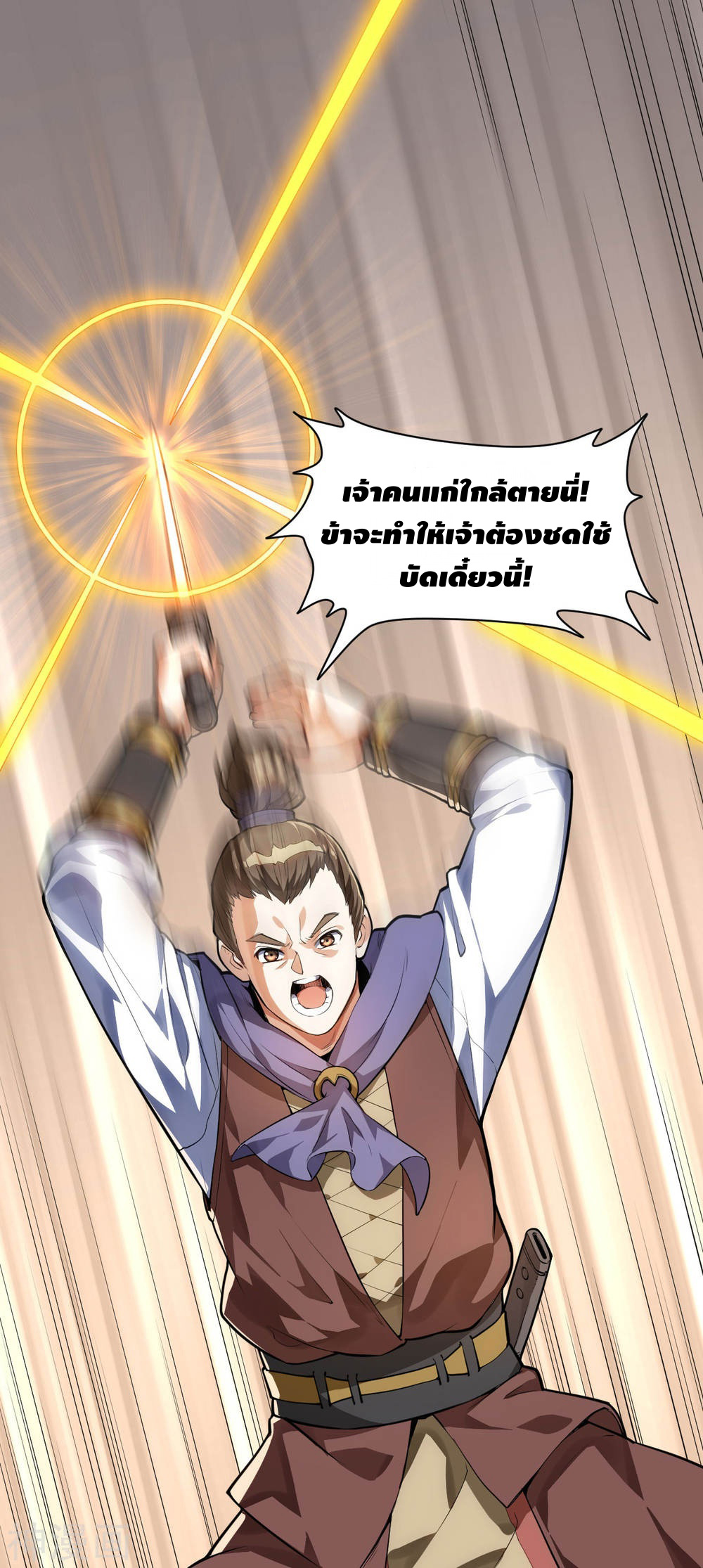 Martial Emperor ตอนที่ 14 หน้า 26