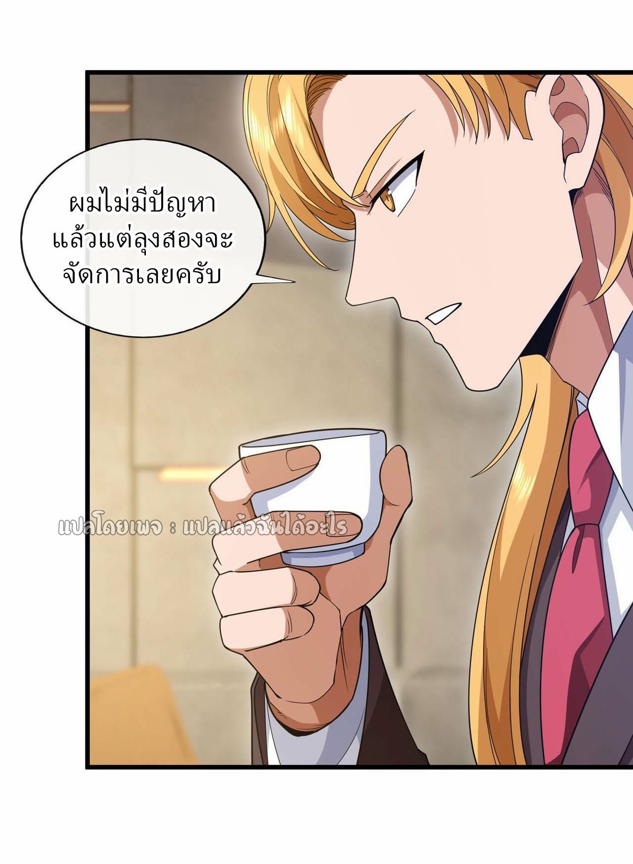 สุดยอดลูกเขยฟ้าประทาน ตอนที่ 101 หน้า 26