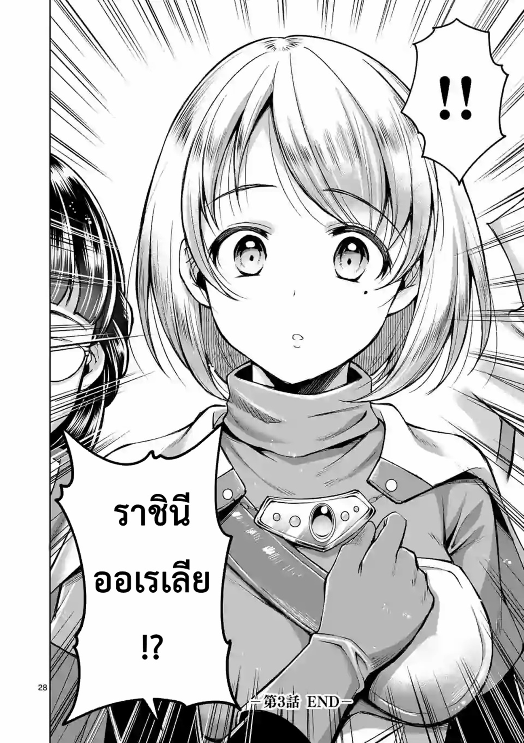 Moto Shogun no Undead Knight ตอนที่ 3 หน้า 28