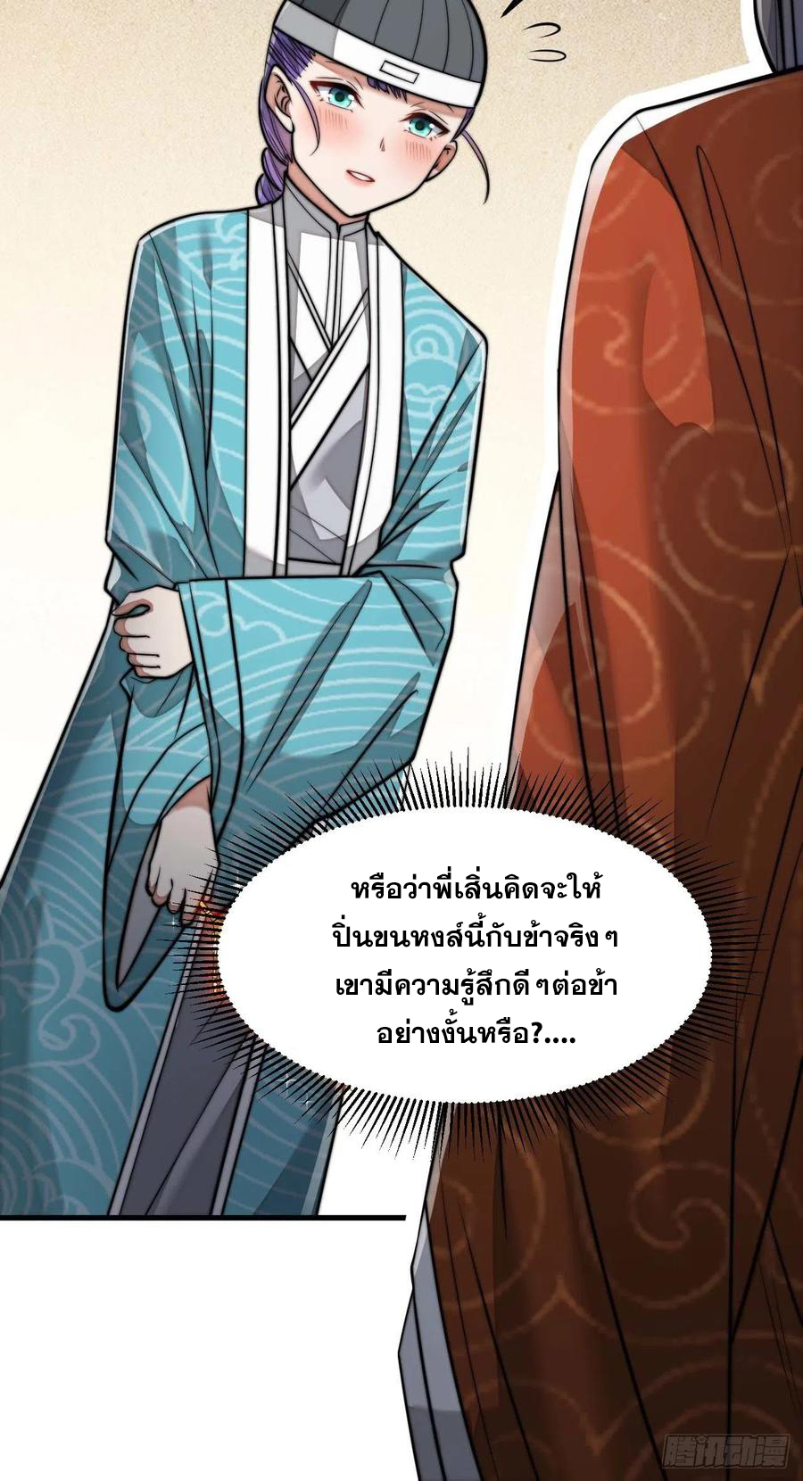 บุรุษที่มีโชค คงไม่ใช่ข้าแล้วแหละ ตอนที่ 29 หน้า 22