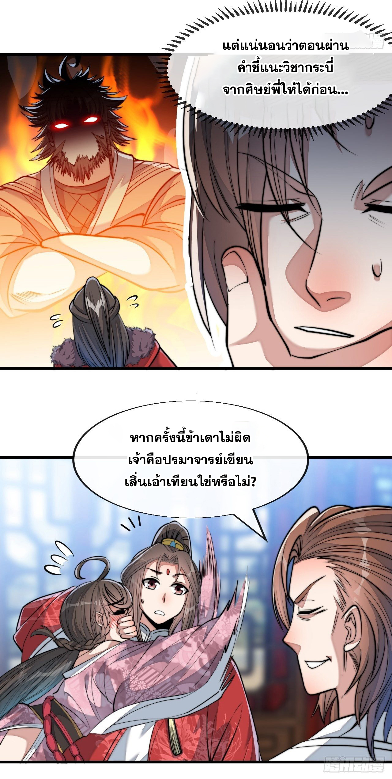 บุรุษที่มีโชค คงไม่ใช่ข้าแล้วแหละ ตอนที่ 48 หน้า 29