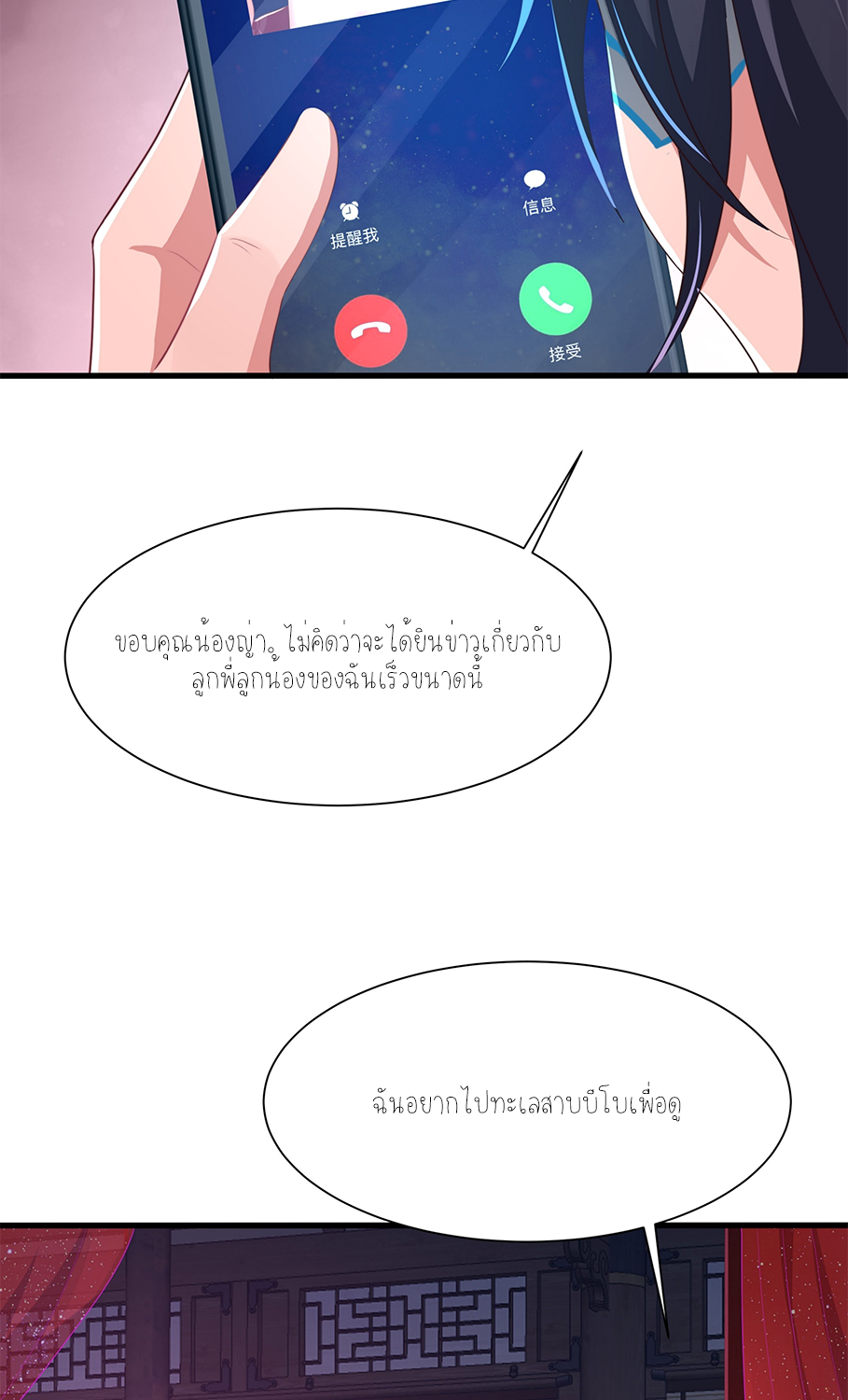 ตายในเกม เกิดใหม่ในร่างราชาปีศาจ ตอนที่ 11 หน้า 16