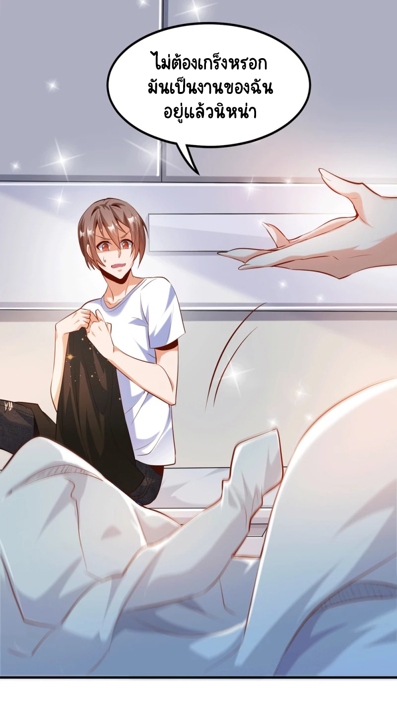 เทพเจ้าระบบออกกำลังกาย ตอนที่ 26 หน้า 23