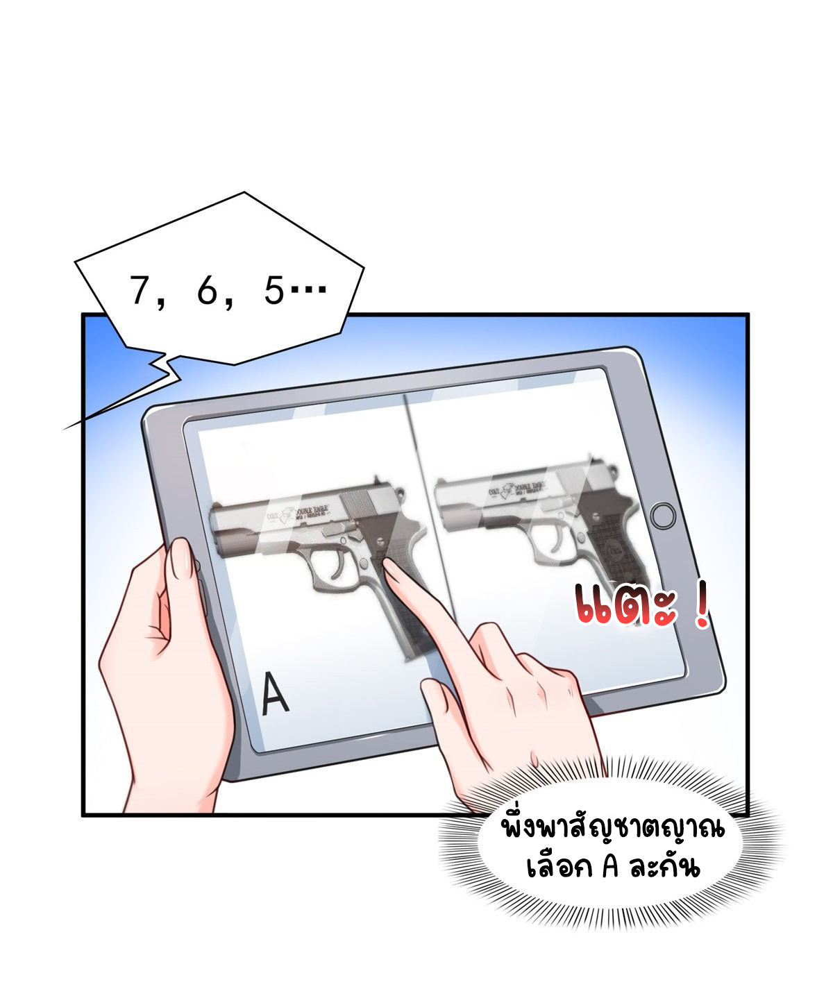 (ชนจีน)Perfect Secret Love The Bad New Wife Is a Little Sweet ตอนที่ 123 หน้า 19