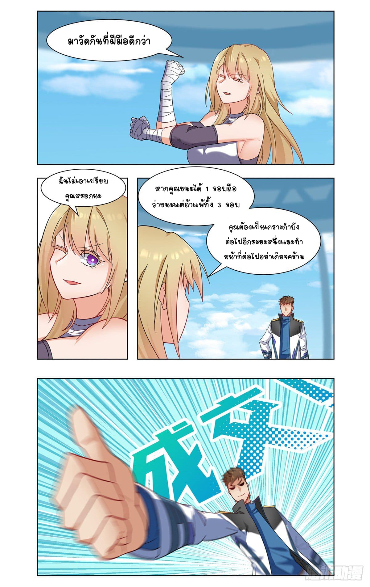 Future Break Point ตอนที่ 26 หน้า 13