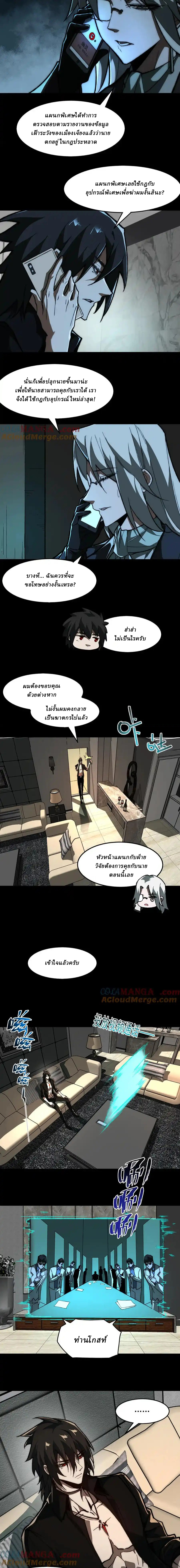 I created an Urban Legend ตอนที่ 74 หน้า 3