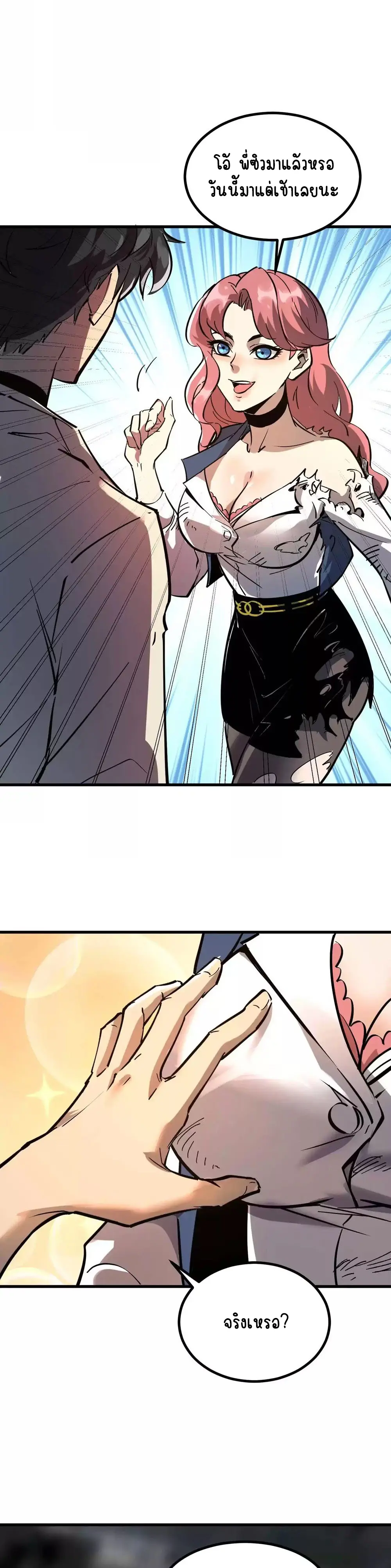 Hard to kill those cursed creatures? Sorry… I'm the one who's truly immortal. ตอนที่ 38 หน้า 12