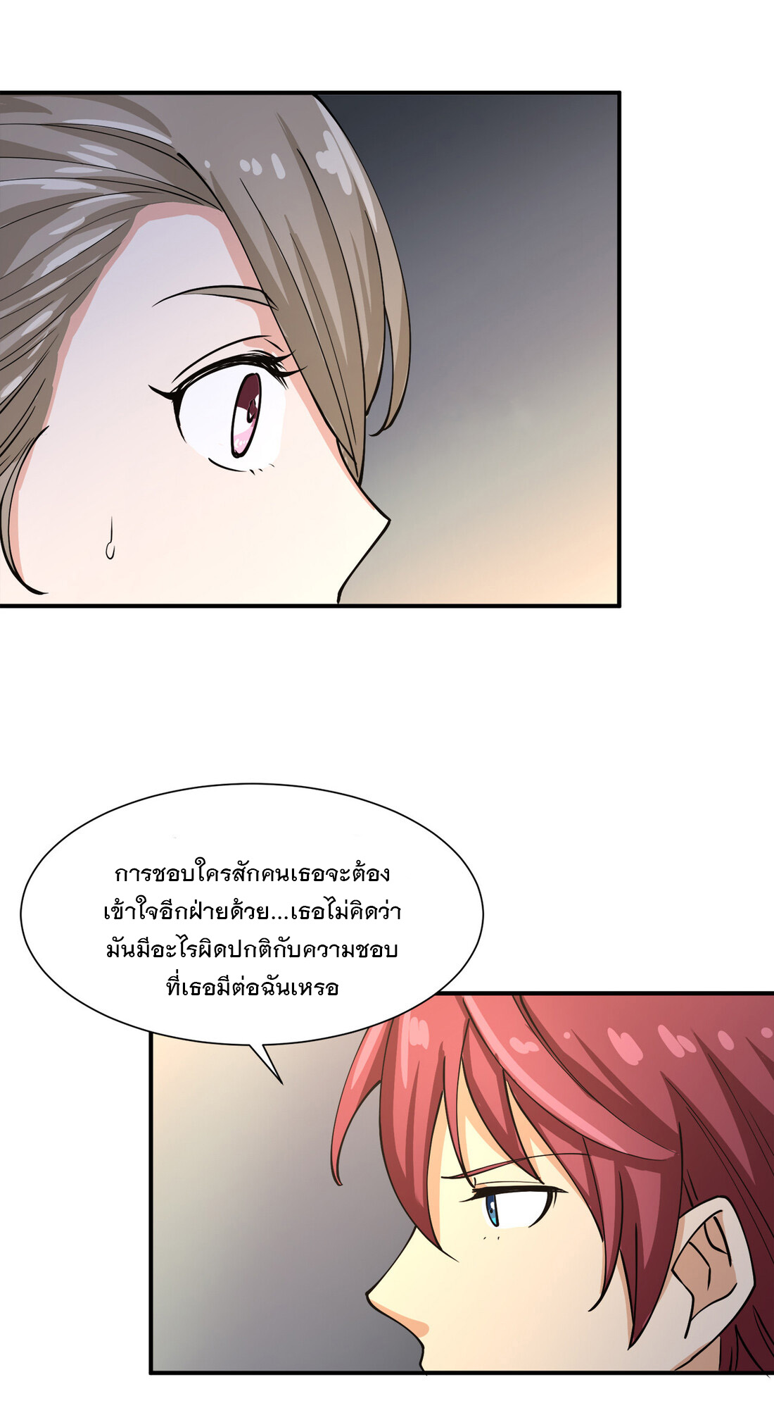 แฟนของผมชื่อหลงอ่าวเทียน ตอนที่ 14 หน้า 11