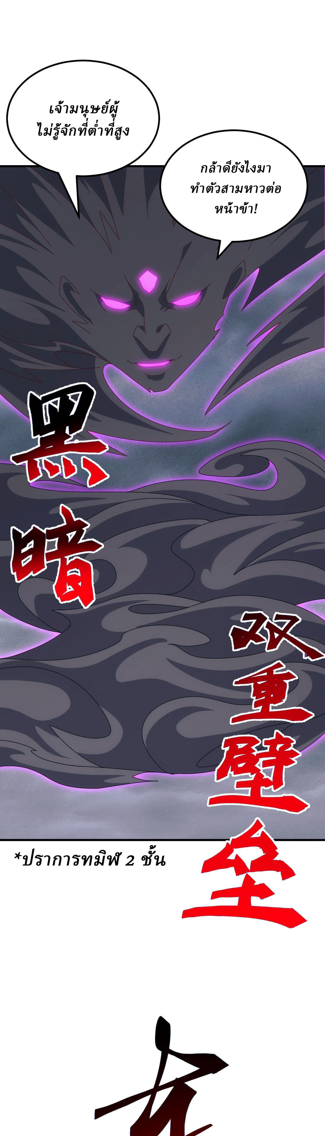 Domestication of Divine Beasts at the Beginning ตอนที่ 75 หน้า 5