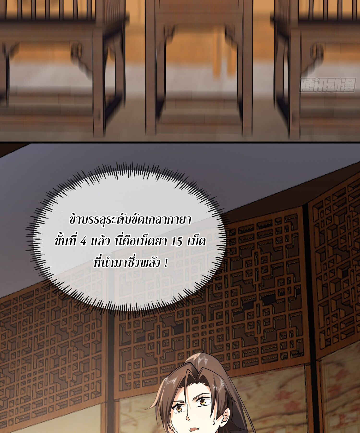 คัมภีร์อิทธิฤทธิ์จักรพรรดิ์สวรรค์ ตอนที่ 4 หน้า 3