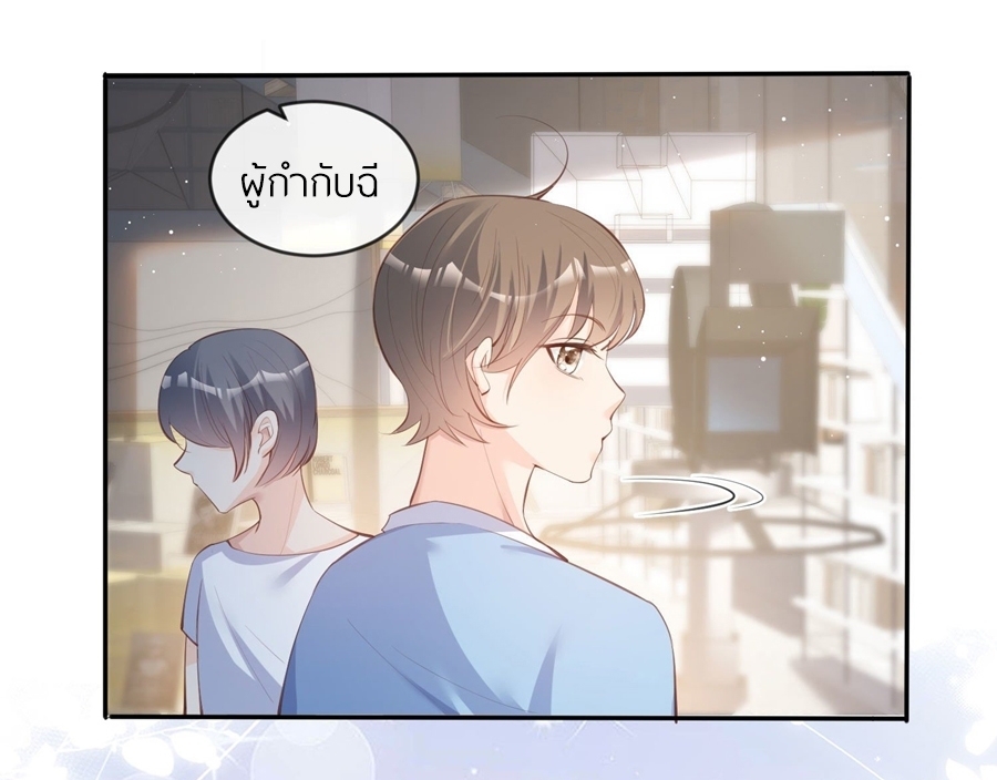 ดาราสาวเจ้าเสน่ห์กับนายเย็นชา ตอนที่ 24 หน้า 3