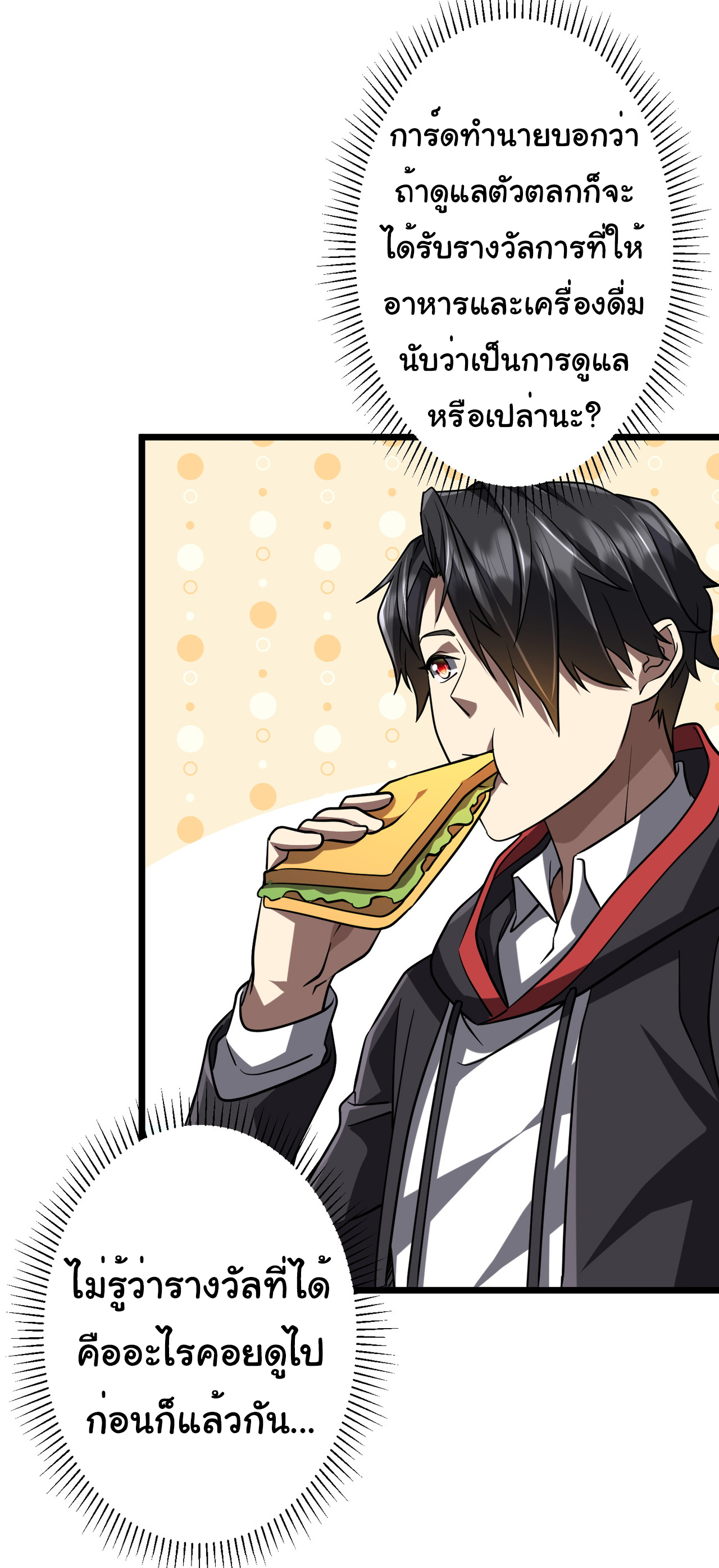 Start with trillions of coins ตอนที่ 134 หน้า 44