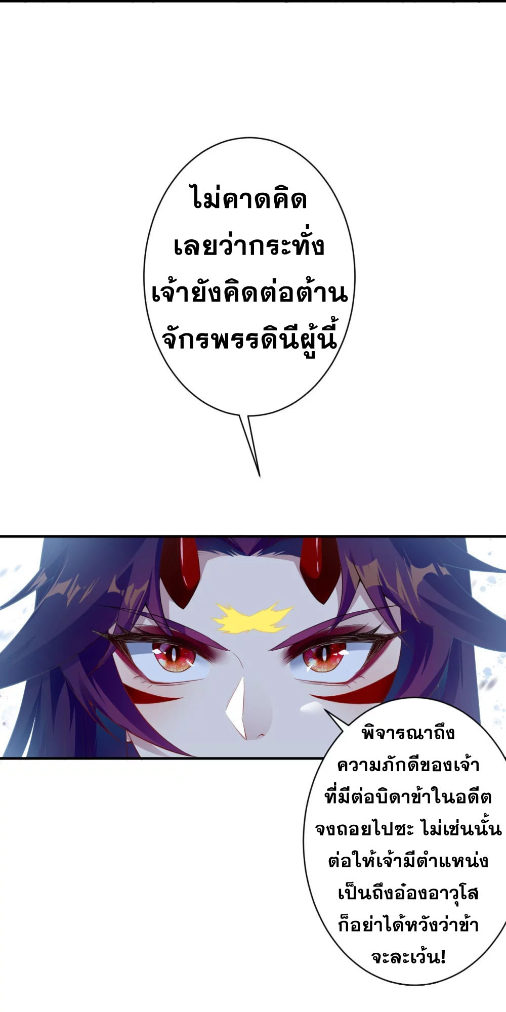 Against the Gods - อสูรพลิกฟ้า ตอนที่ 334 หน้า 12