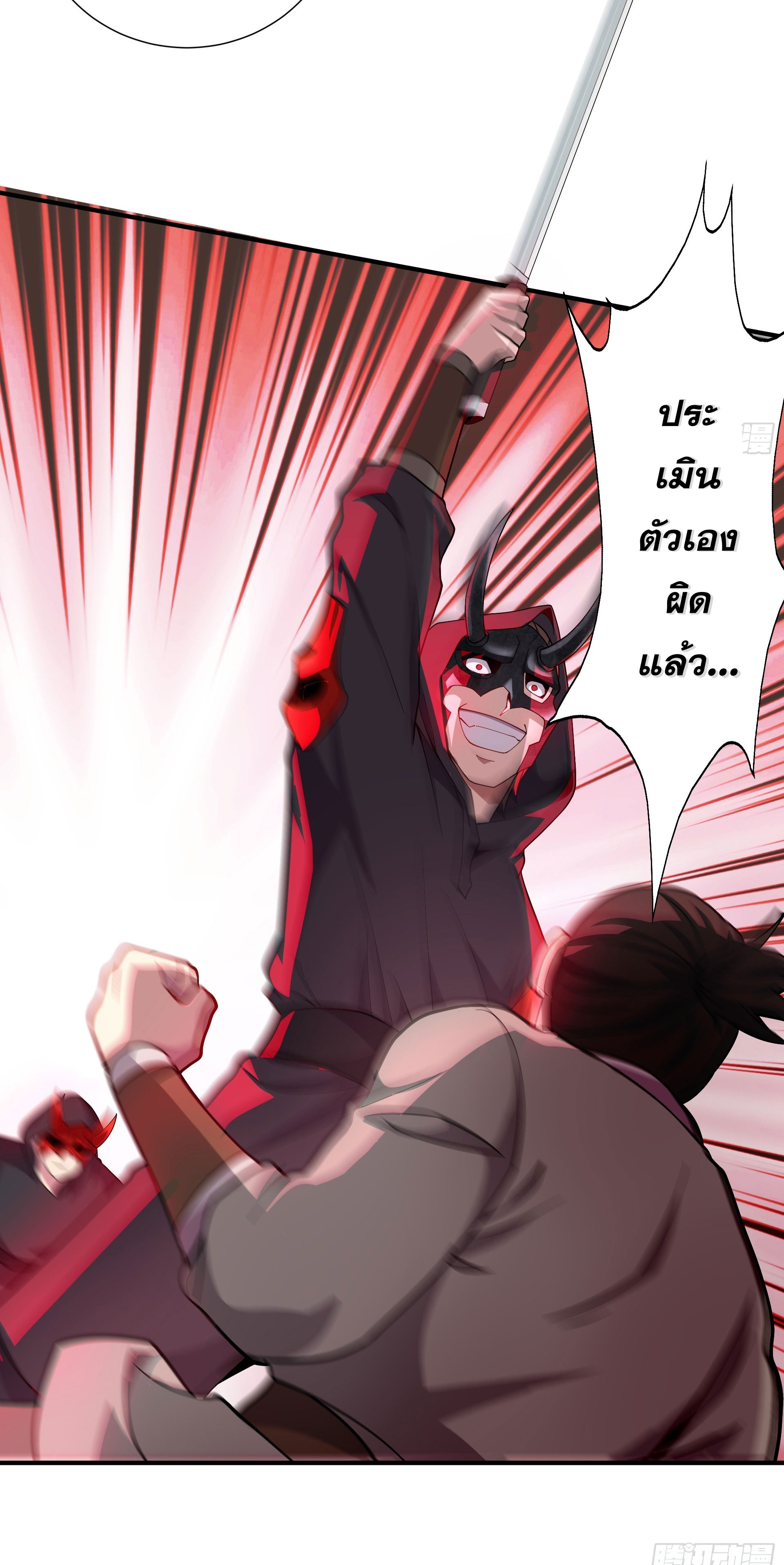 I Can Control All Opportunities ชนจีน ตอนที่ 16 หน้า 19