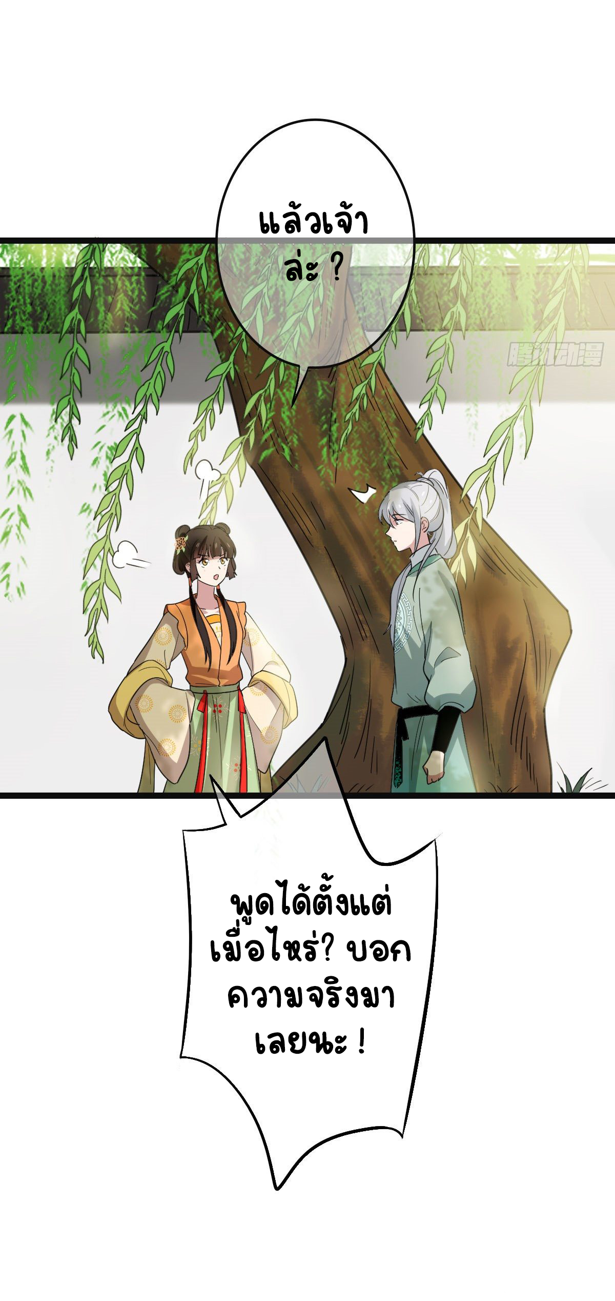 ปิ๊งรักทรราชจอมลวง ตอนที่ 65 หน้า 8