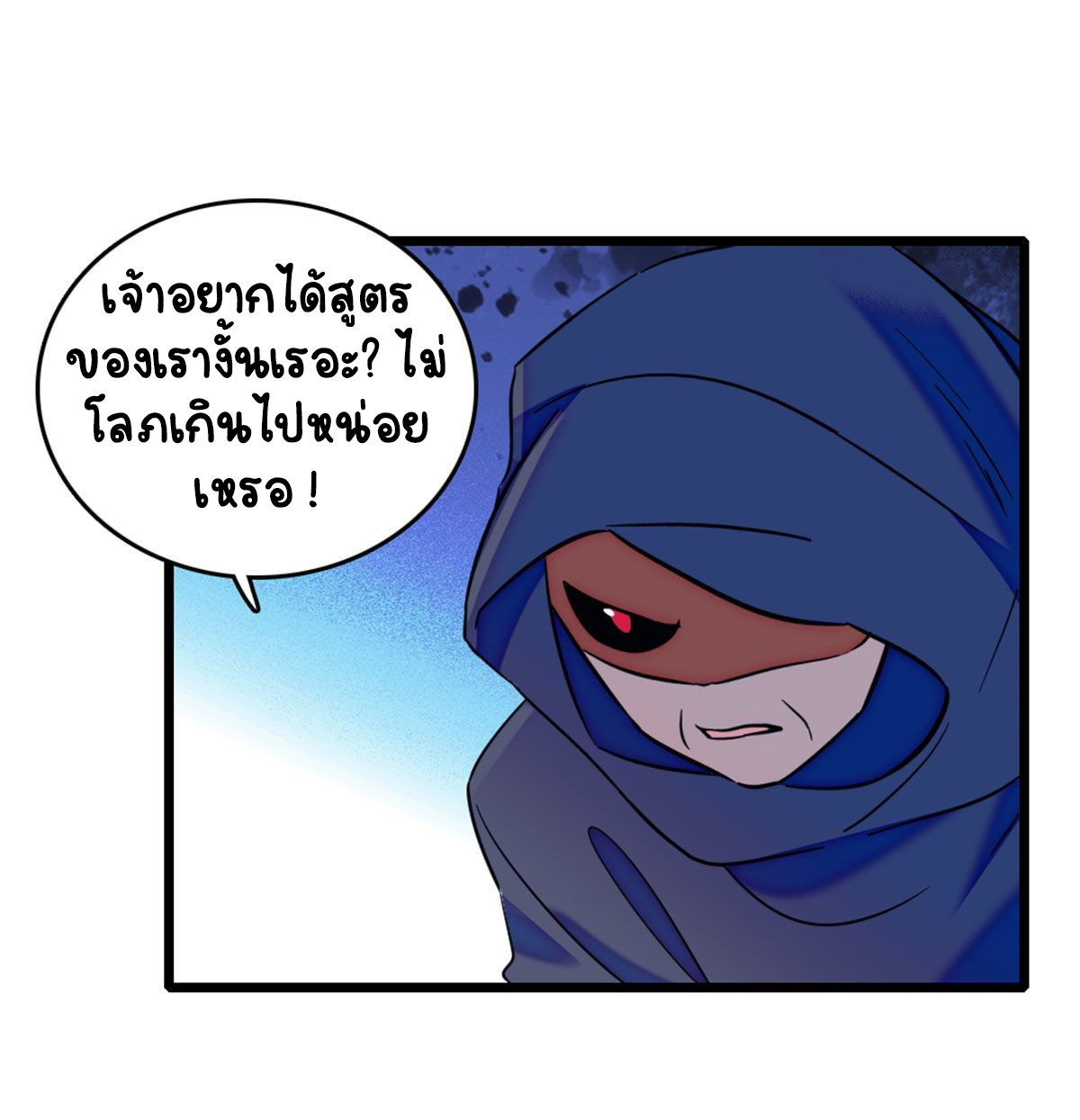 Romance In The Beast World ตอนที่ 38 หน้า 28