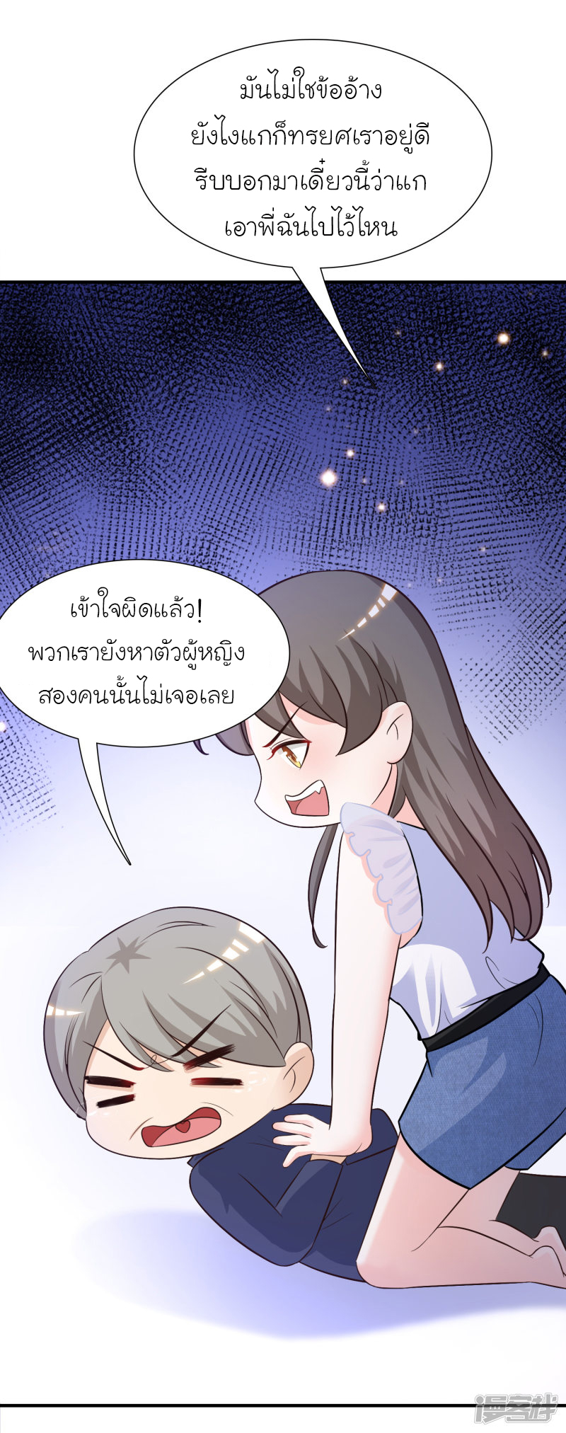 ราชาดอกไม้อมตะ ตอนที่ 68 หน้า 31