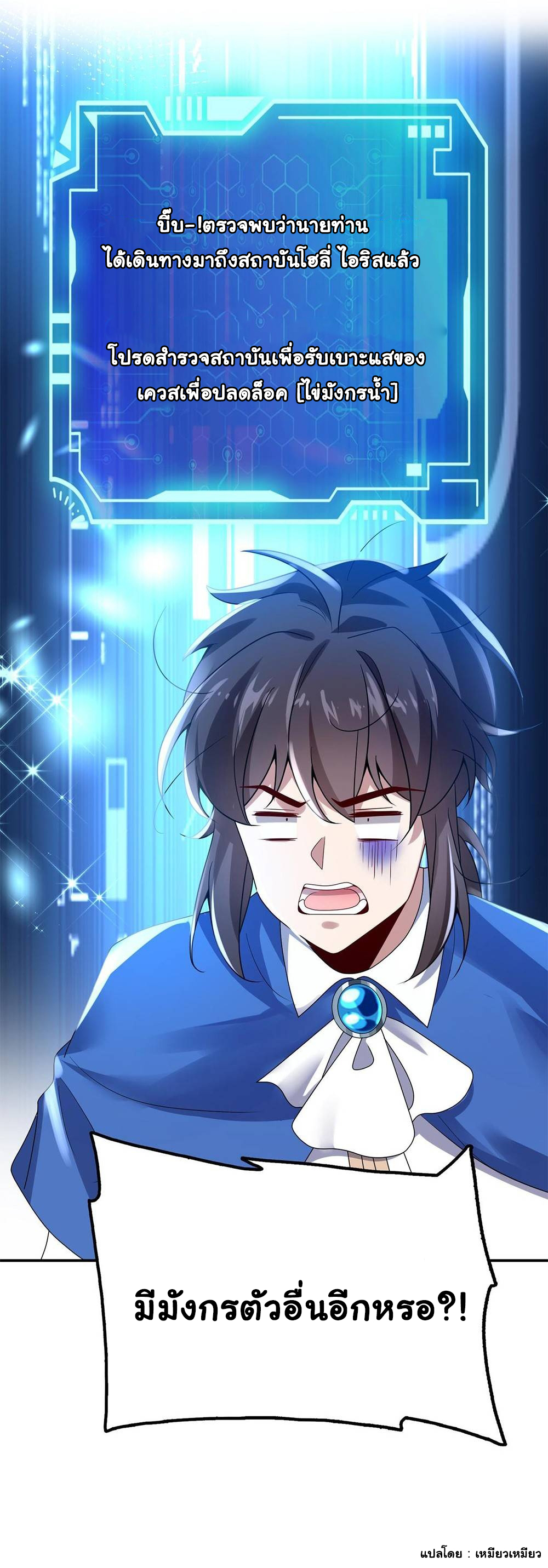 [ชน]ระบบเลี้ยงมังกรสุดแกร่ง ตอนที่ 9 หน้า 2