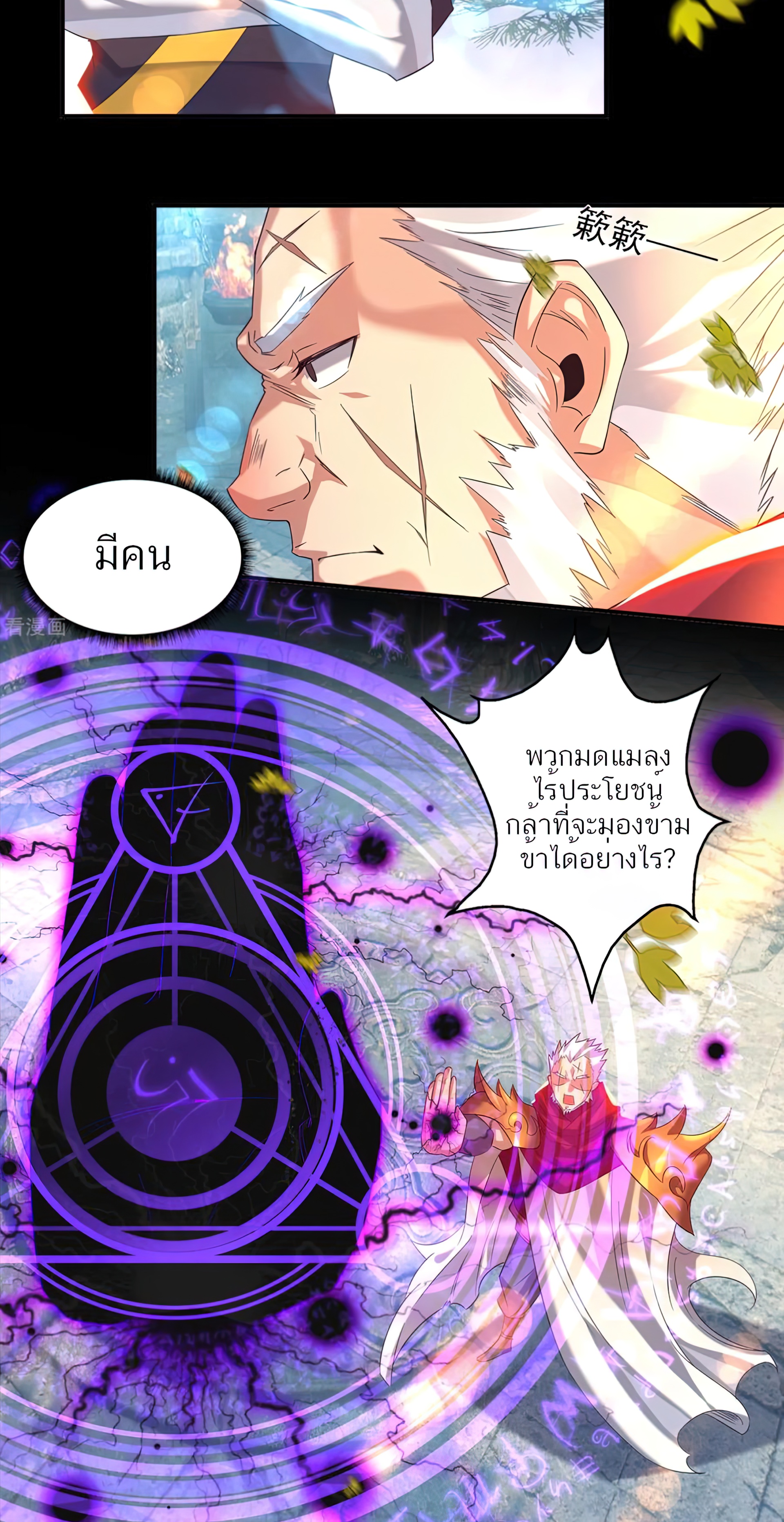 I Have Nine Female Disciples ตอนที่ 13 หน้า 12