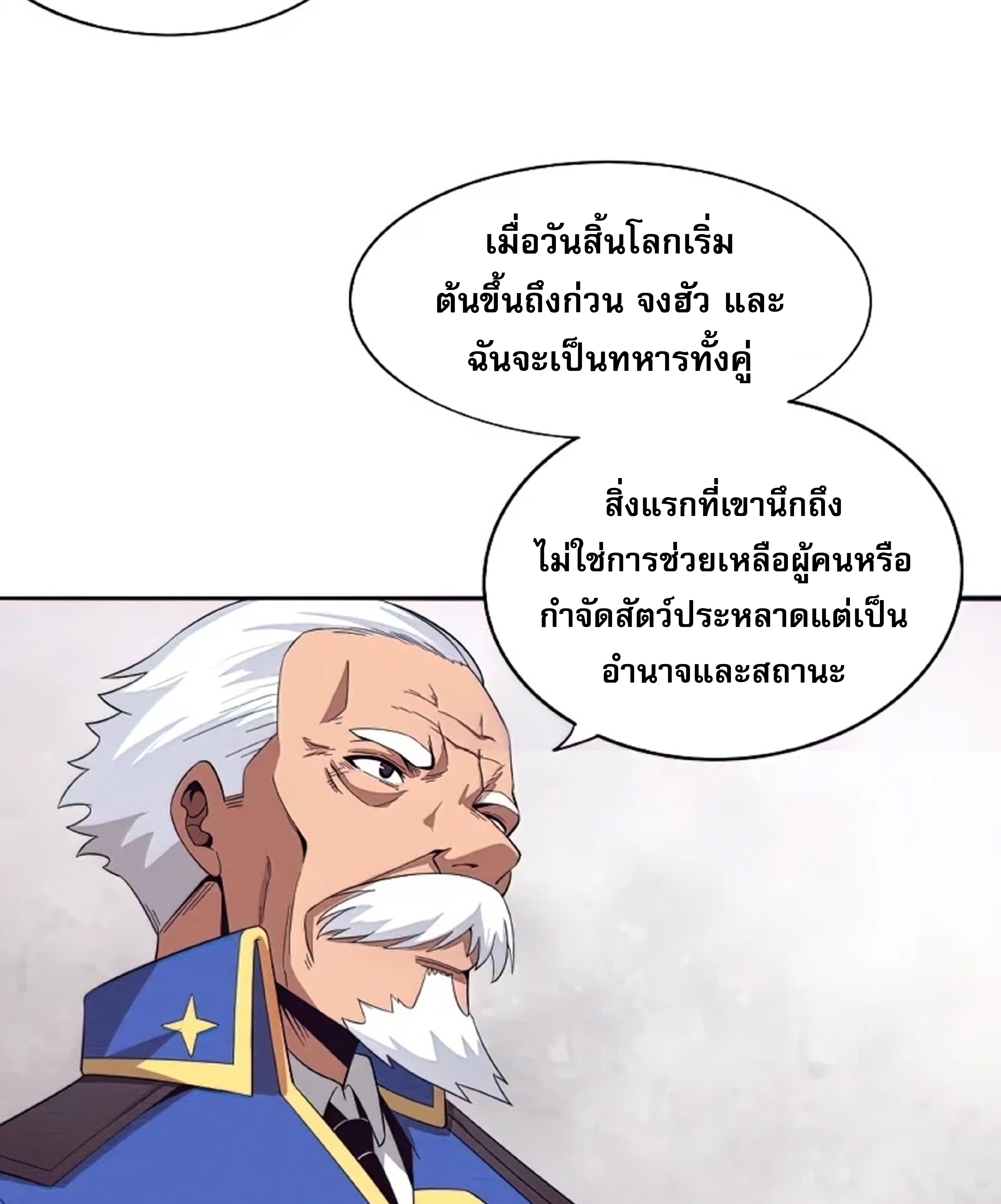 The Frenzy Of Evolution ตอนที่ 29 หน้า 18