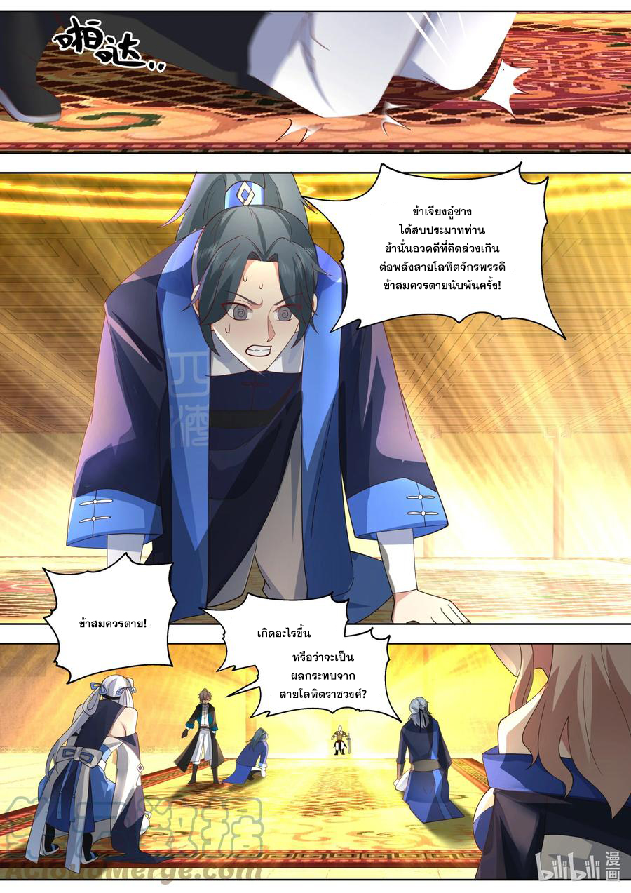 เทพสายฟ้า ราชาสงคราม ตอนที่ 506 หน้า 3