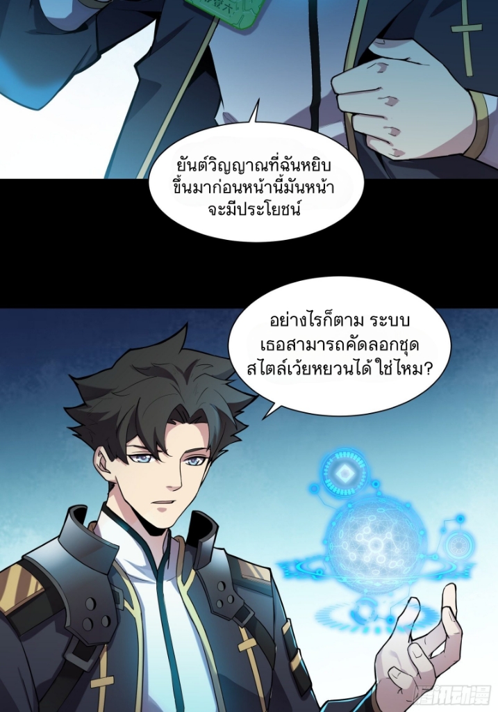 Legend of Star Genera ชนจีน ตอนที่ 29 หน้า 3