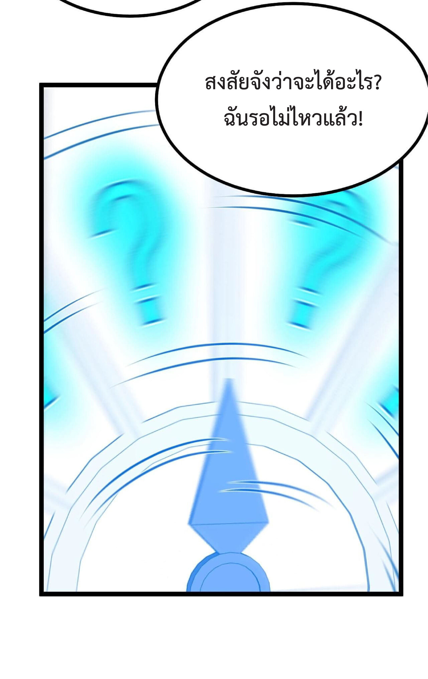 Super god system  ระบบสุดเทพ ตอนที่ 40 หน้า 6