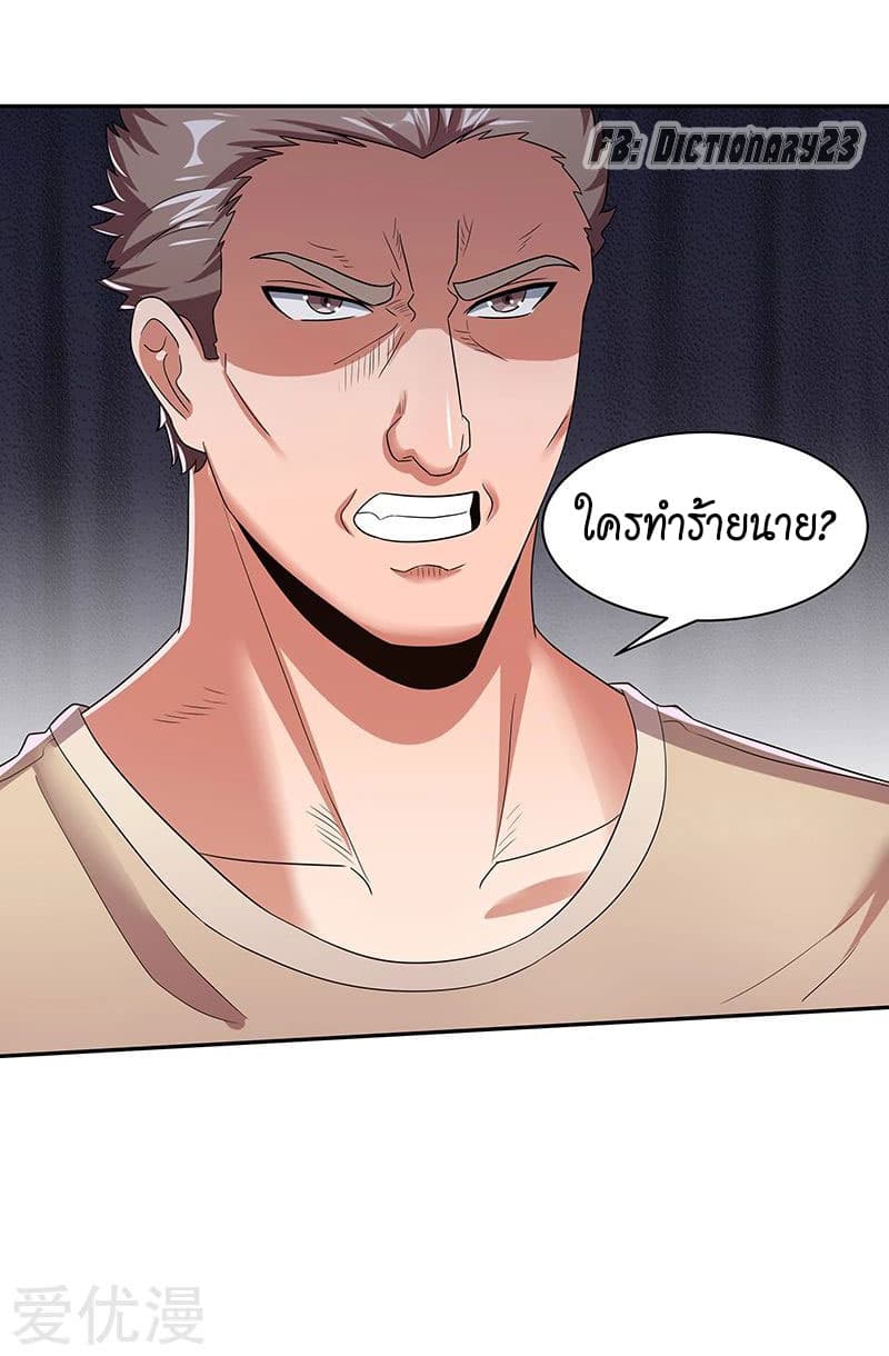 โครตเกรียนเซียนโอสด ตอนที่ 51 หน้า 24