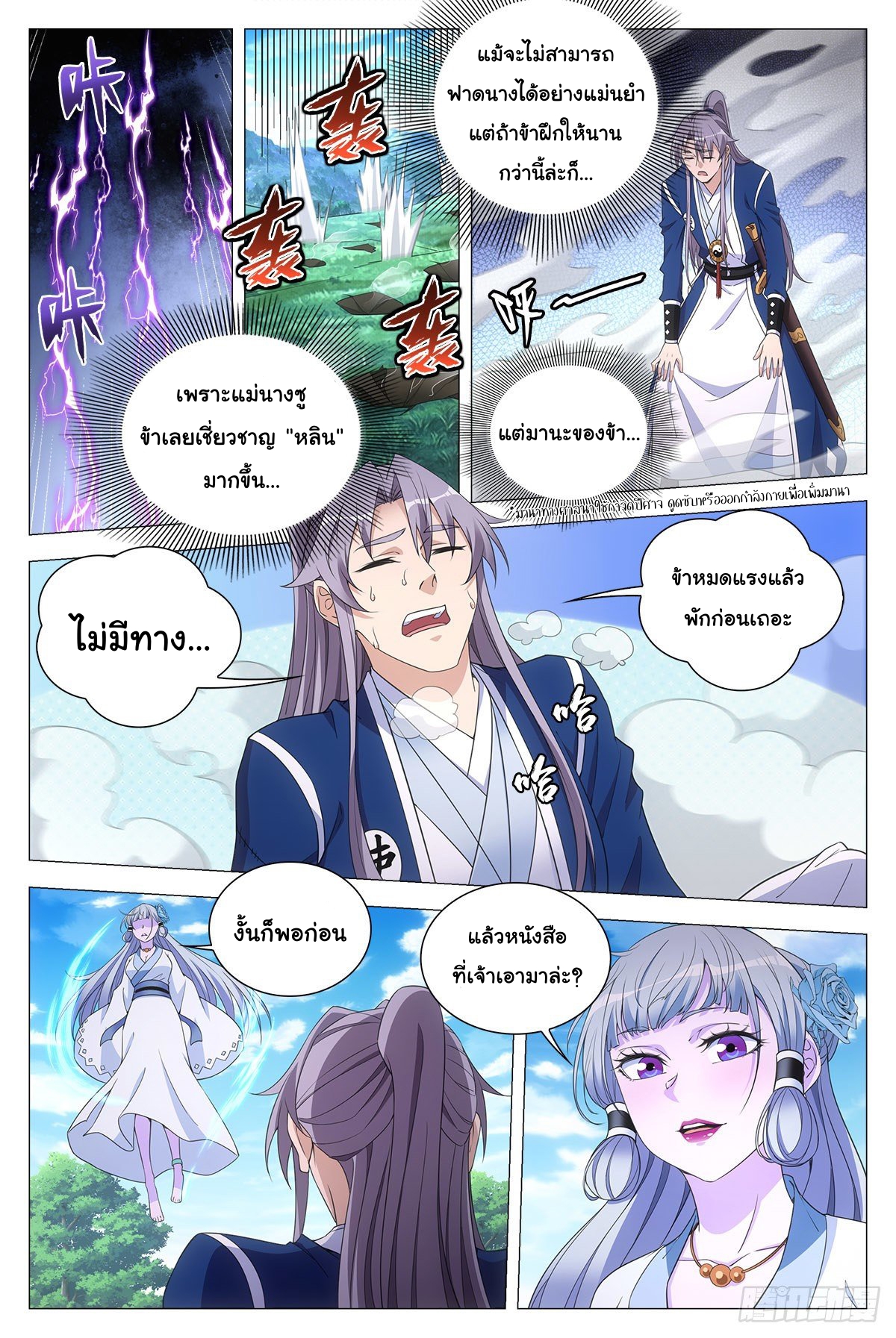 Great Zhou Immort Officials - ข้าราชการอมตะ ตอนที่ 55 หน้า 5