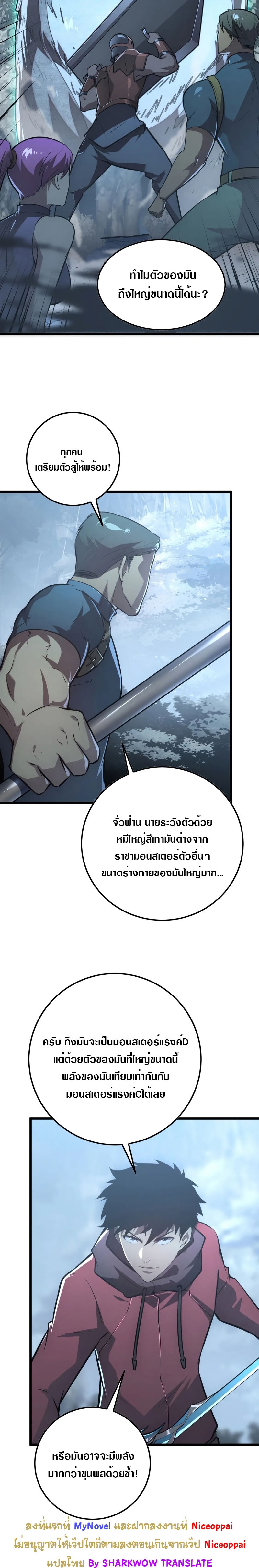 Rise From The Rubble |  เศษซากวันสิ้นโลก ตอนที่ 128 หน้า 21
